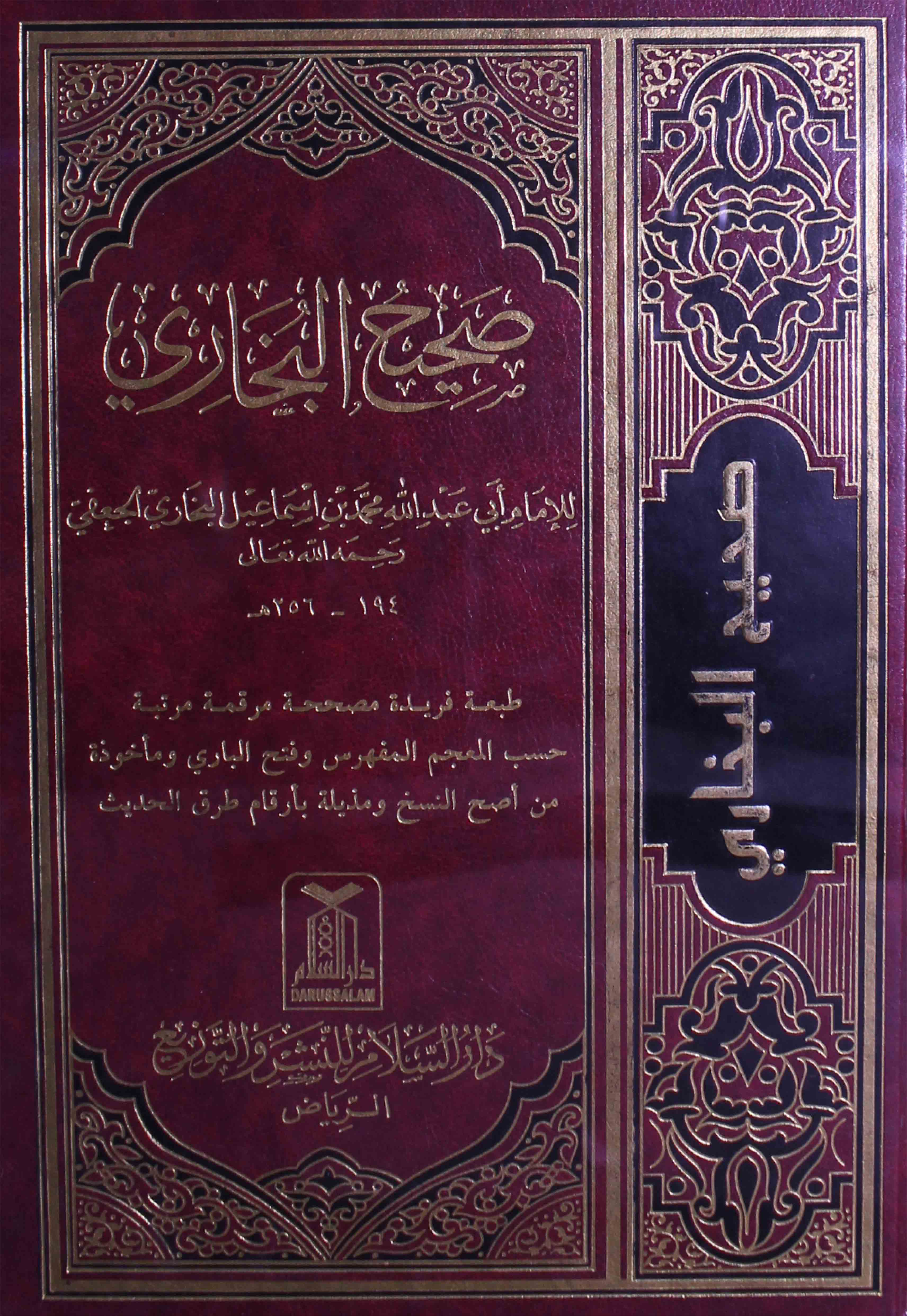 Sahi Al Bukhari