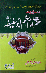 Seerat Hazrat Imam Azam Abu Hanifa