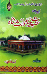 Seerat Hazrat Pir Syed Waris Shah
