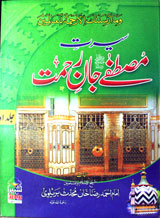 Seerat-e-Mustafa Jna-e-Rehmat
