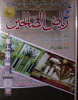 Sharah Riaz-ul-Saliheen