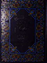 Sharah Sahih Muslim