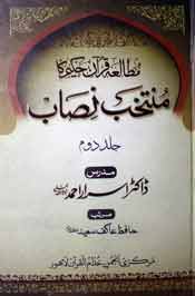 Study of Quran Muntahib Nisab 2