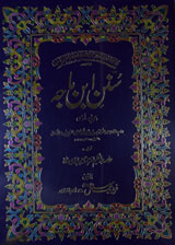 Sunnan Ibn-e-Majja