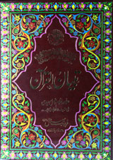 Tabyan-ul-Quran