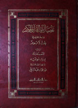 Tafseel Ayyat AL Quran Al Hakeem