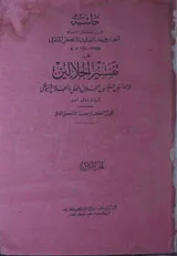 Tafseer Al Jalaleen