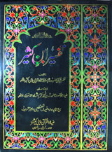 Tafseer Ibn-e-Katheer