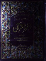 Tafseer Mazhar-ul-Quran