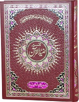 Tafseer Zia ul Quran