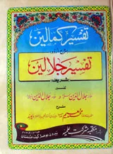 Tafseer al-Kamalain Sharah Tafseer Jalalain