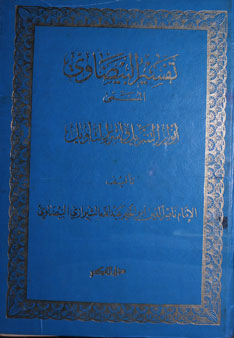 Tafseer-ul-Beezawe