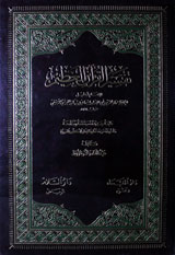 Tafseer-ul-Quran-ul-Azeem