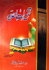 Tafseerat-e-Ahmadia