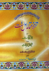 Tahafoz-e-Aqaid Ahl-e-Suunat
