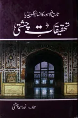 Tahaqiqaat-e-Chishti