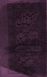 Tahkeeky Jalil Israr-ul-Tnzil