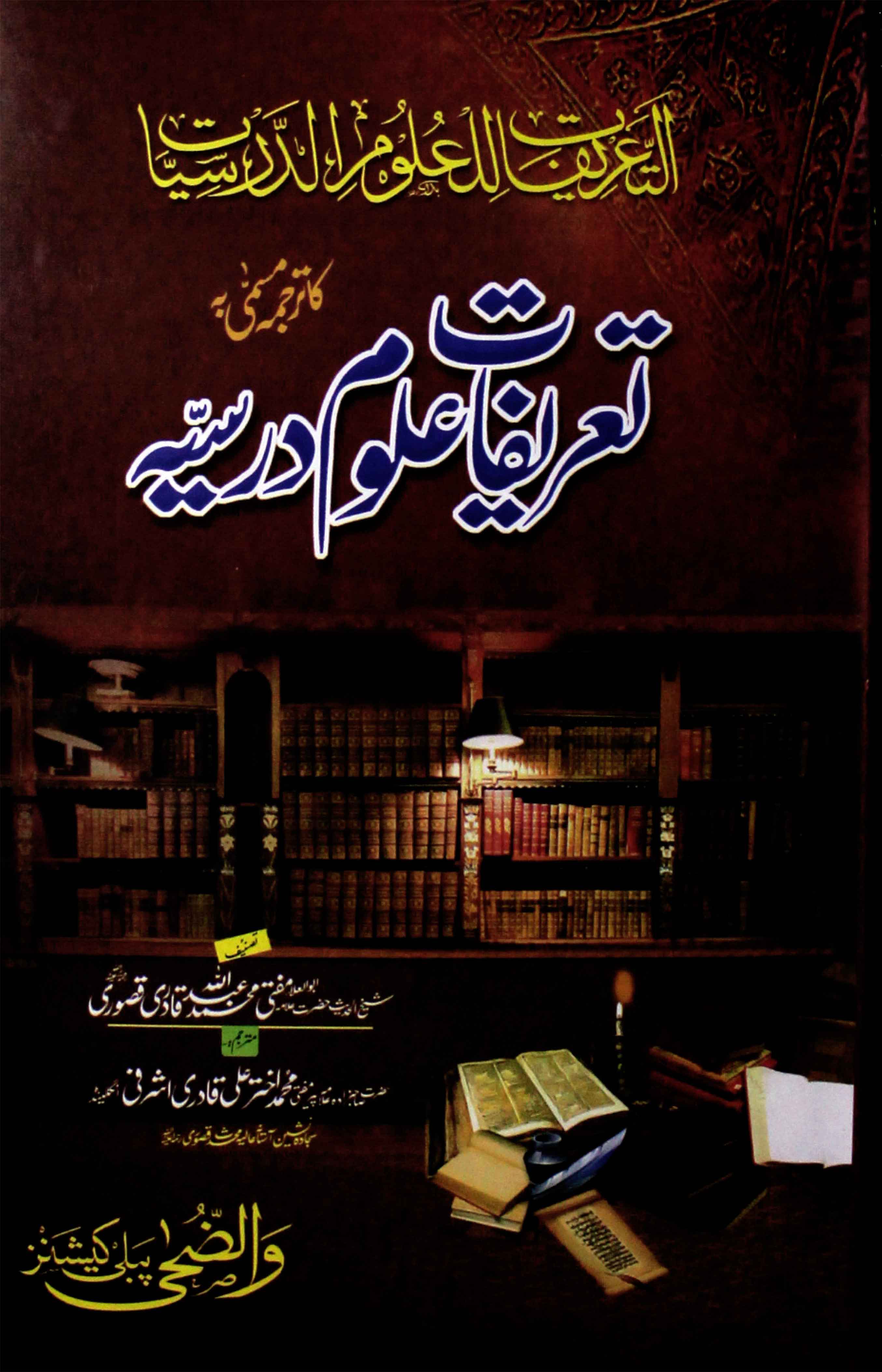 Tareefat-e-Aloom Darsia