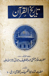 Tareeh Al Quran