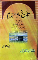 Tareekh Alam-e-Islam