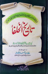 Tareekh-ul-khulfa