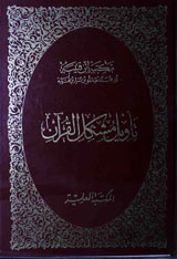 Taweel Mushkal Al Quran