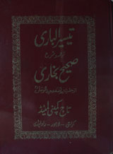 Teseer-ul- Bari Tarjma Sahi Bukhari