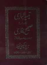 Teseer-ul- Bari Tarjma Sahi Bukhari
