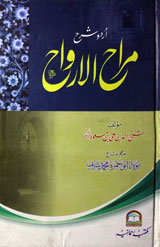 Urdu Sharah Marah al-Arwaah