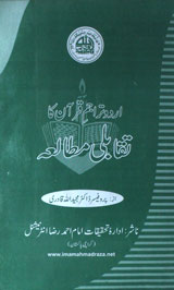 Urdu Trajum Quran Ka Taqabli Matalaya