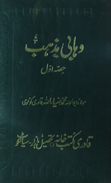 Wahabi Mazhab 1
