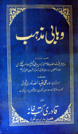 Wahabi Mazhab Ki Haqeeqat