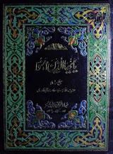 Ya Ayyu Halla Zeena Amanu