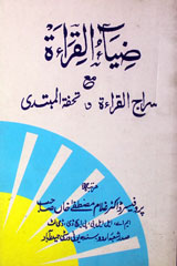 Zia-ul- Qiraat