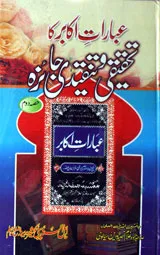 Abarat Akabar ka Tehqeeqi Tanqidi Jaiza