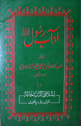 Adab-e- Rasool (SAW)