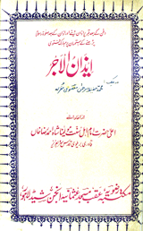 Al Ezaan-ul-Ajr Fi Azan-nil-Qabr