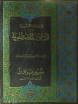Al Fatawa Al Mustafwiat
