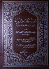 Al Fatohat-al-Lahyaat