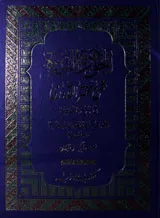 Al Jawahirat-ul-Nerat