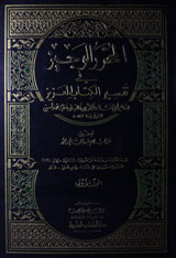 Al Muharar-al-Wajeez