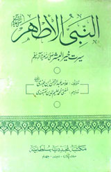 Al Nabi-ul-Athar (S.W.A)