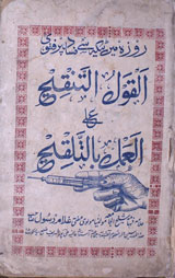 Al Qool Al Tanqih
