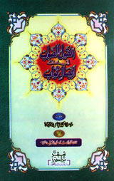 Al Qoul Al Sawab Fi Masla-tul-Asal-e-Sawb