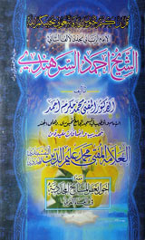 Al Shakh Ahmad Al Sarhandy