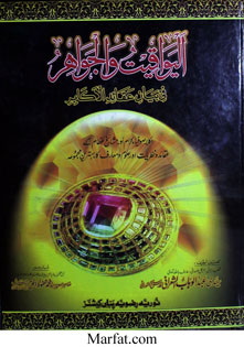 Al-waqiat-ul-Jawahar