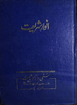 Anwar-e-Shariyat