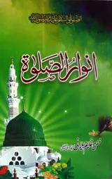 Anwar-u-Salaat