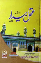 Aql-e-Bedar Kalaan