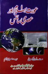 Aurat Islam Aur Asri Science